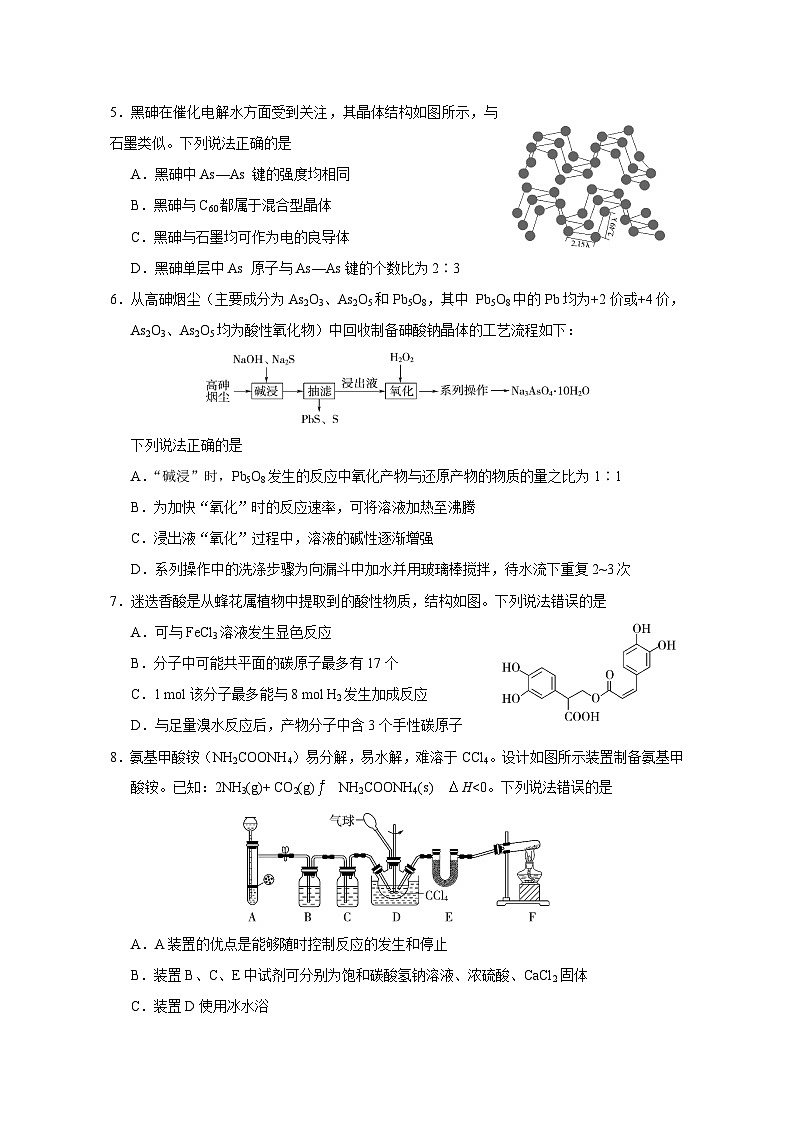 2023届山东省实验中学高三下学期5月第一次模拟考试生物试题-附答案第2页