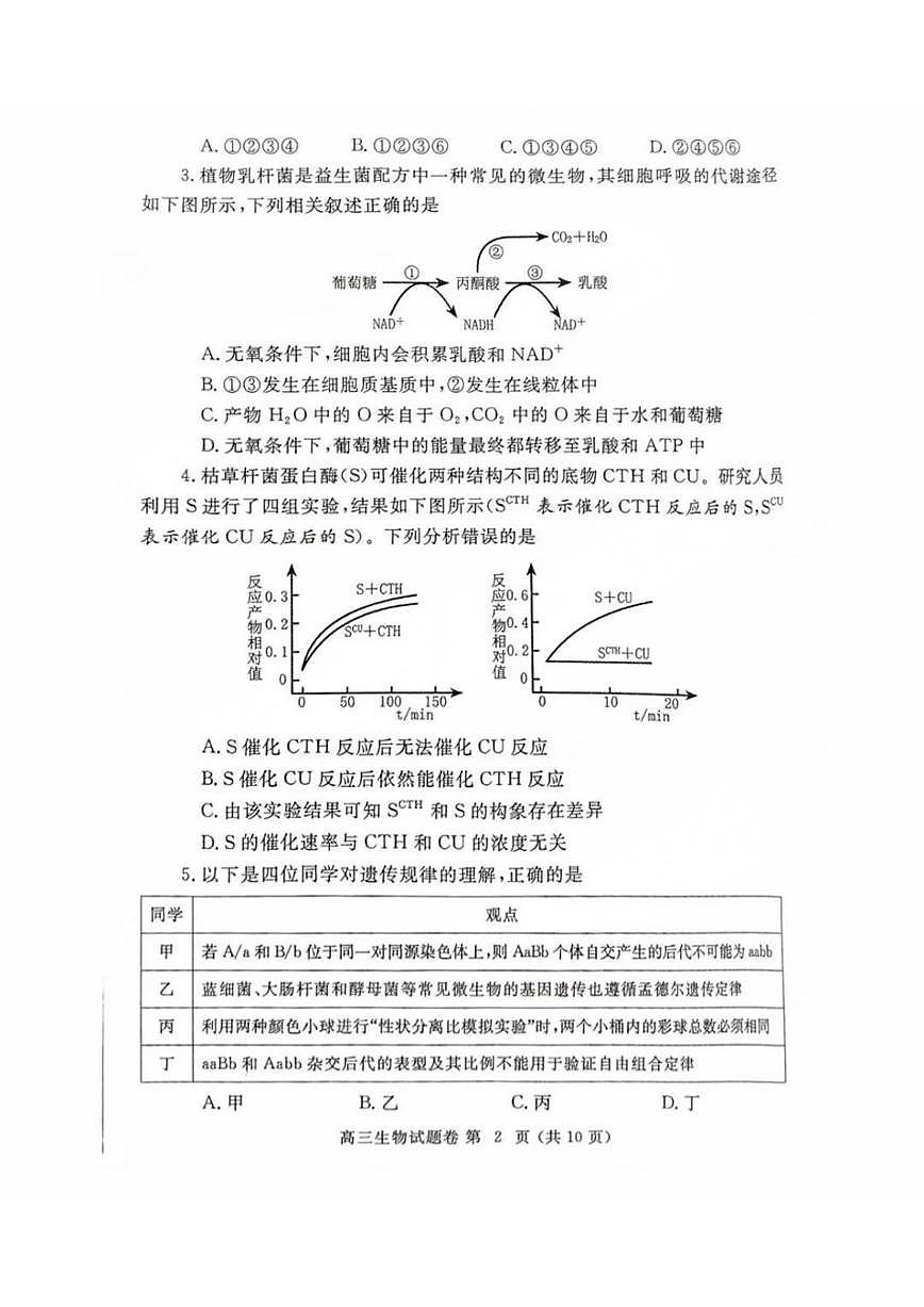 河南省郑州市2025届高三下学期5月三模试题生物PDF版无答案第2页