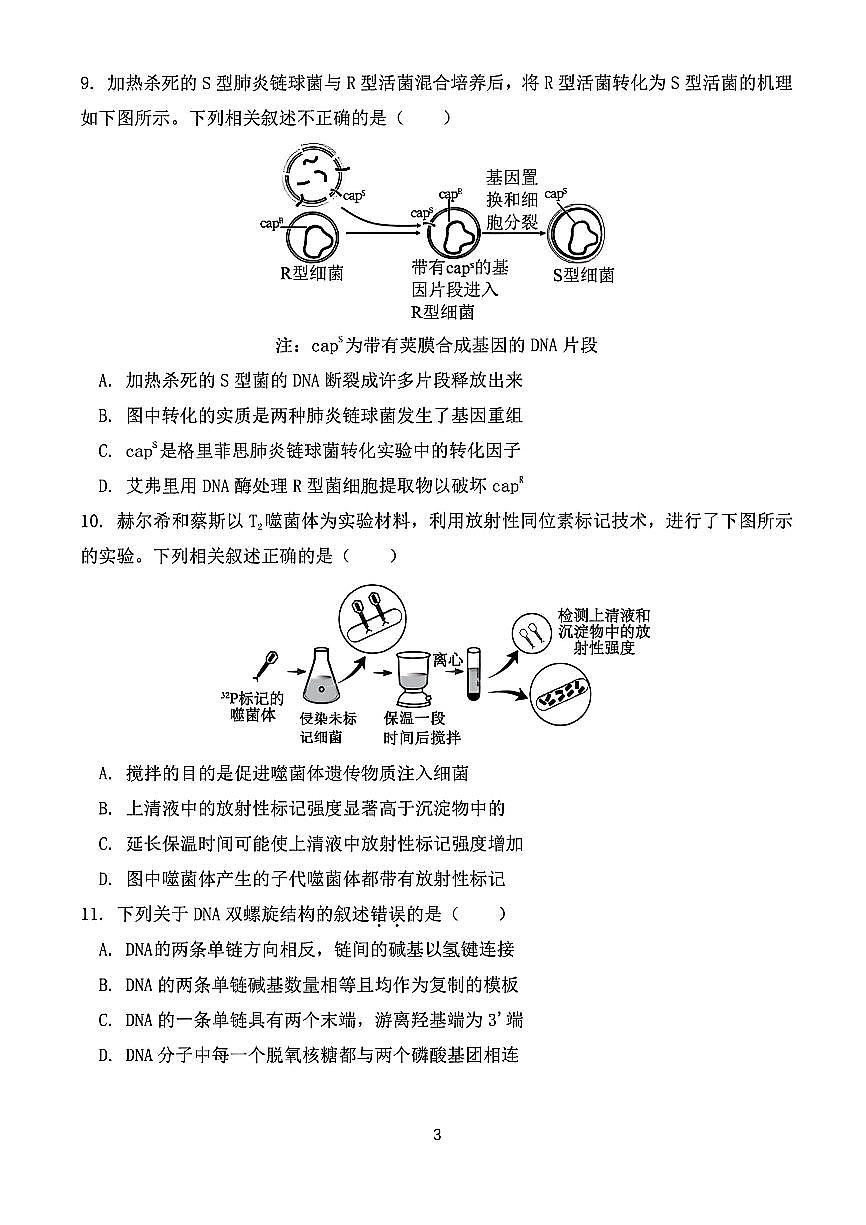 2025北京工大附中高一（下）期中真题真题生物试卷第3页