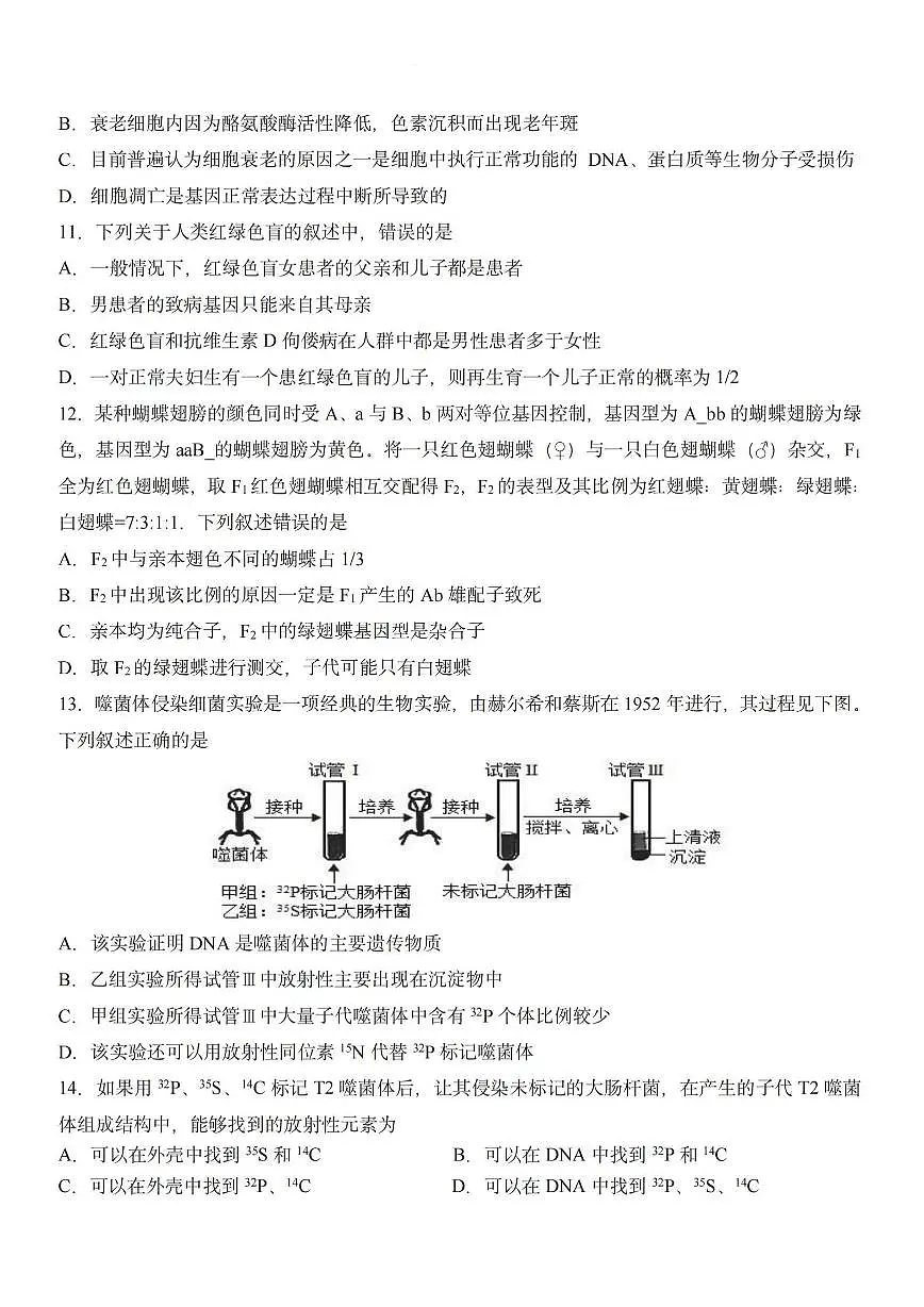 2025年哈尔滨第九中学高一（下）生物期中试题及答案第3页