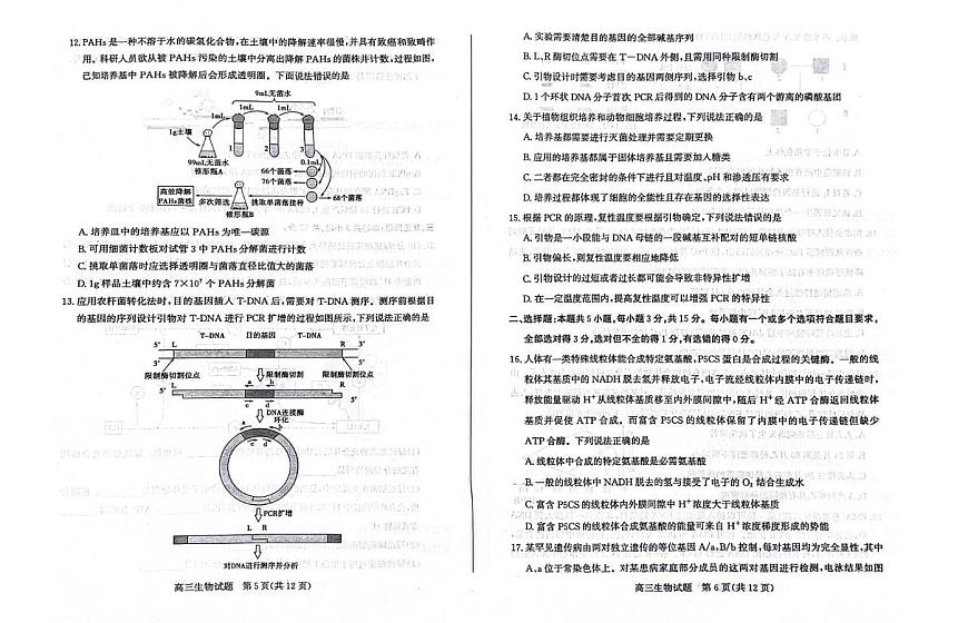2025年山东省滨州市高考高三二模生物试题及其答案第3页