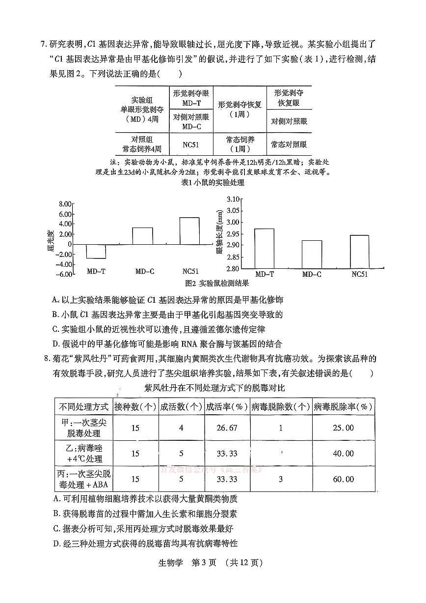 生物第3页