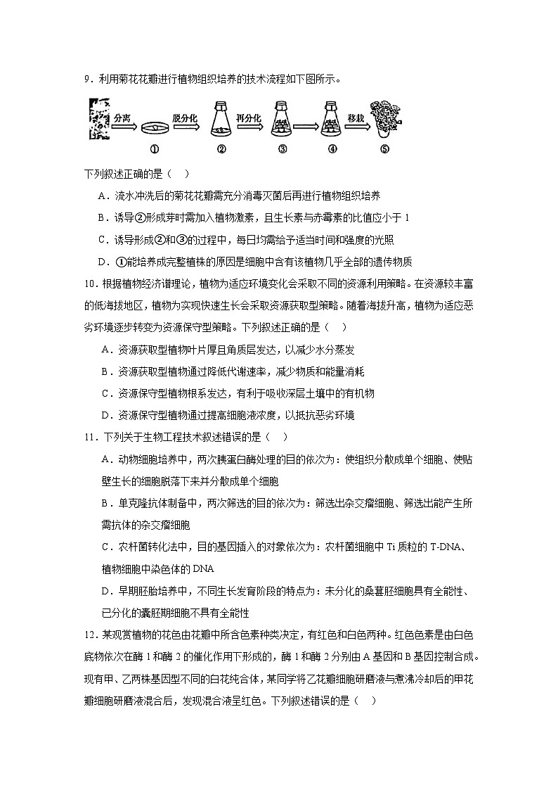 2025届福建省厦门市高三下学期第四次质量检测生物试题（无答案）第3页