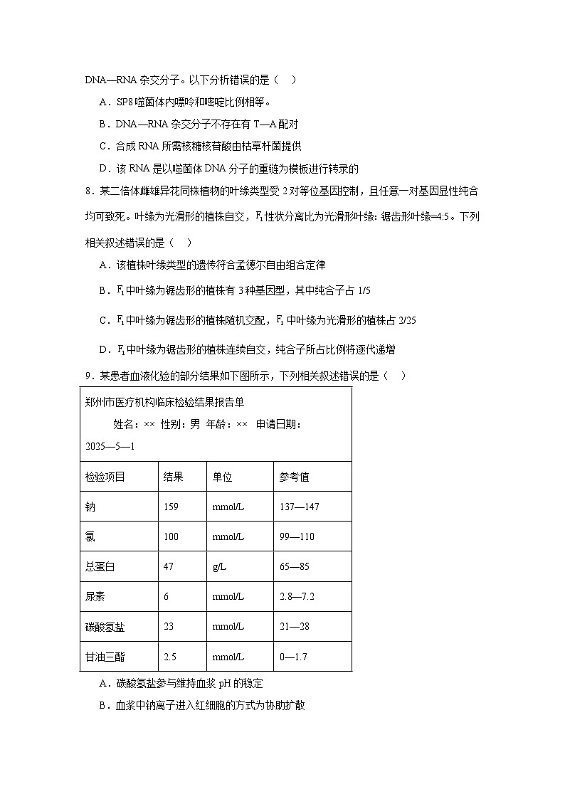 2025届河南省郑州市高三下学期第三次质量预测生物试题（无答案）第3页