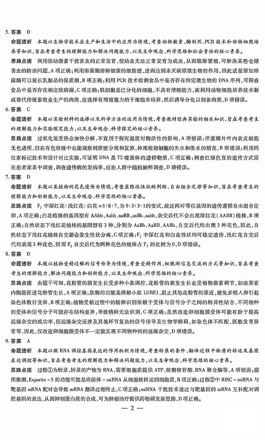 2025年晋中三模生物答案B第2页