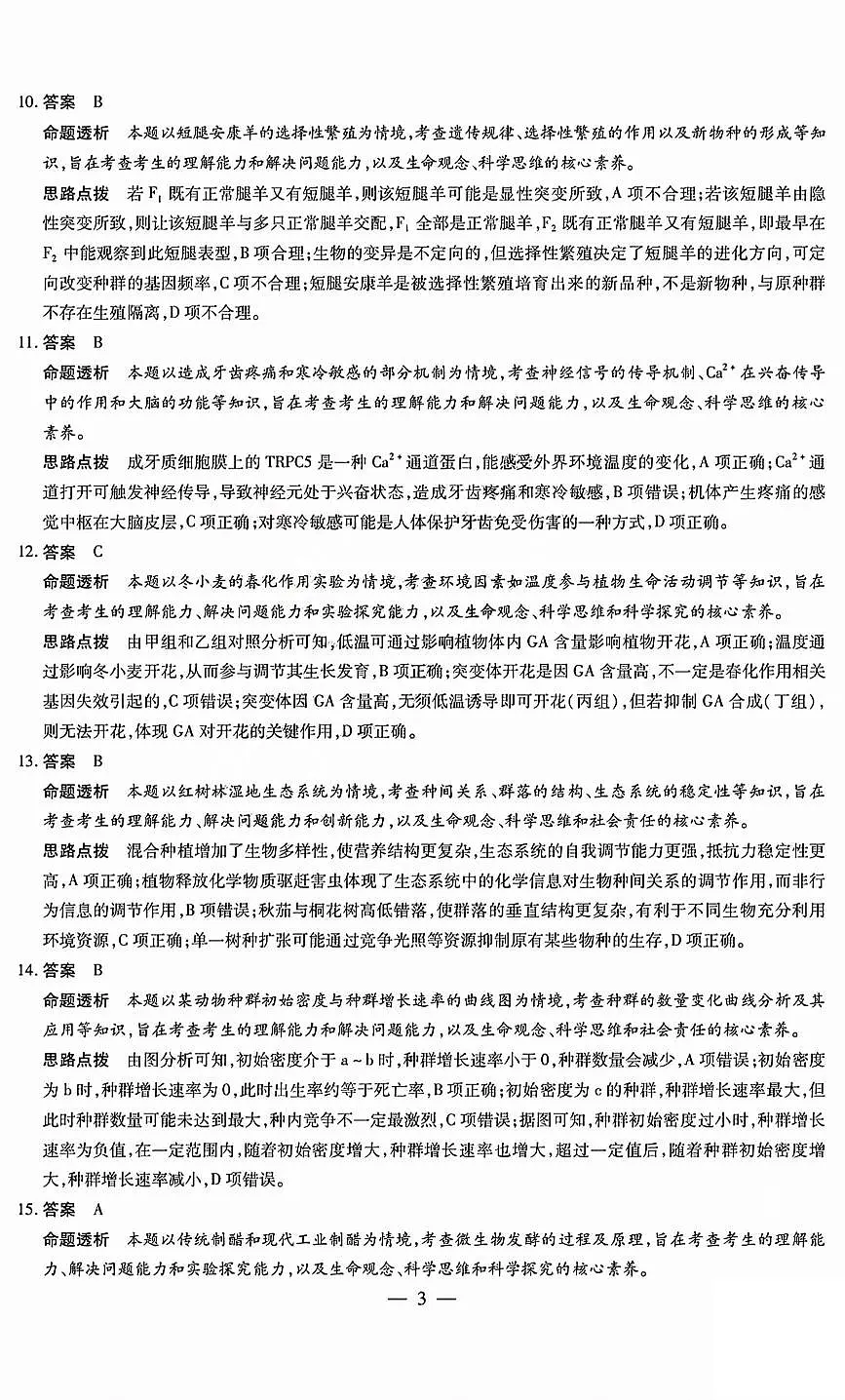 2025年晋中三模生物答案B第3页