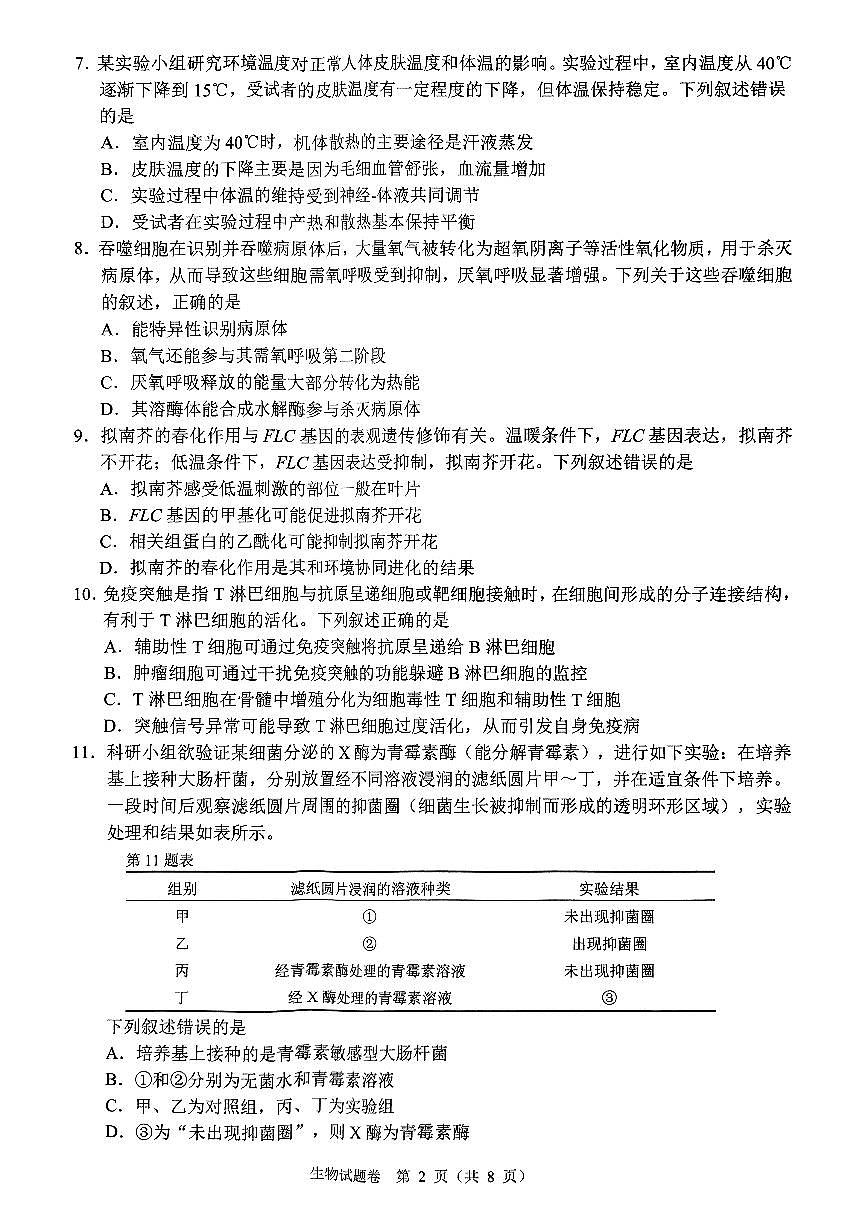 2025年5月浙江省温州市高三下学期三模生物第2页