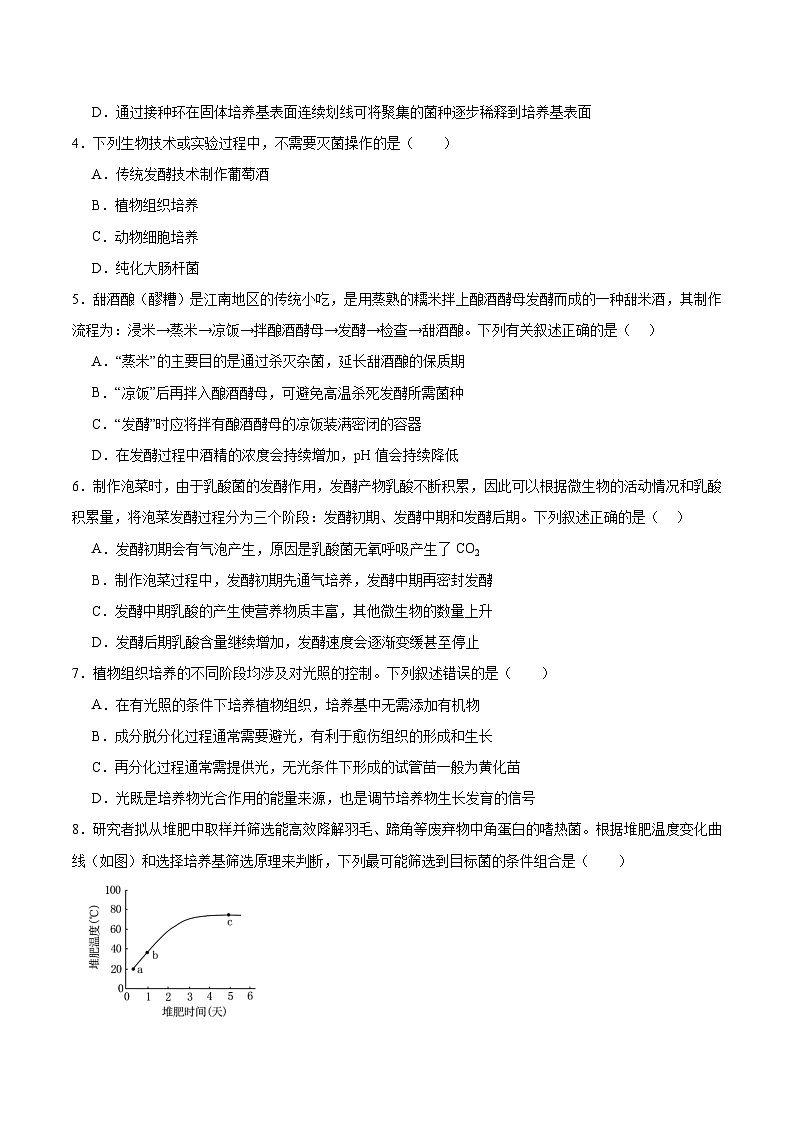 福建省福州第一中学2024-2025学年高二下学期期中考试 生物 含答案第2页