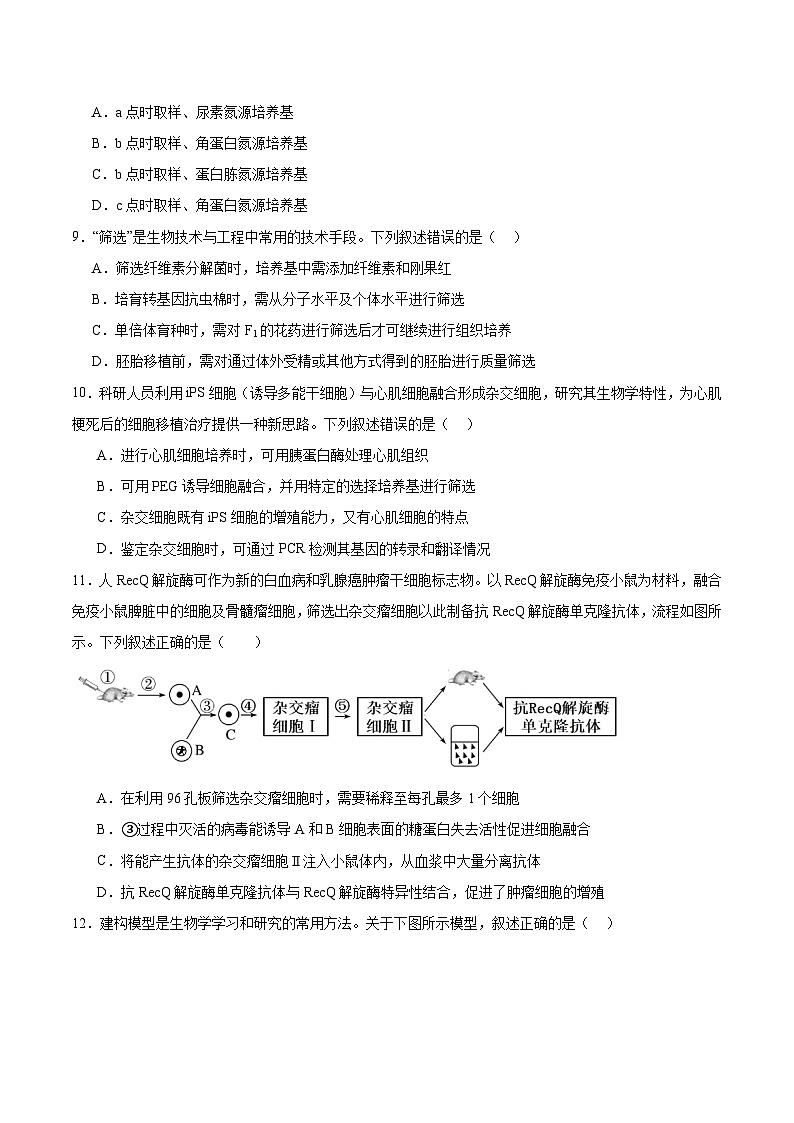 福建省福州第一中学2024-2025学年高二下学期期中考试 生物 含答案第3页