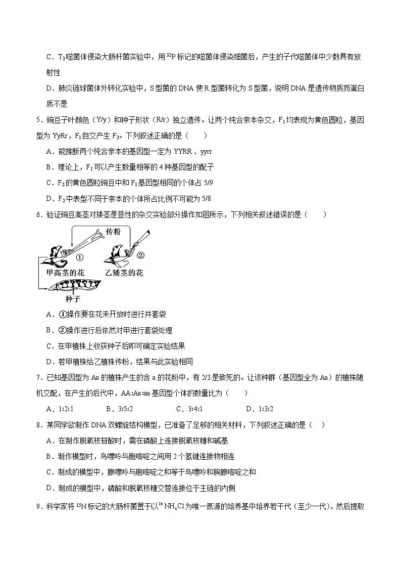 福建省福州第一中学2024-2025学年高一下学期期中考试 生物 含答案第2页