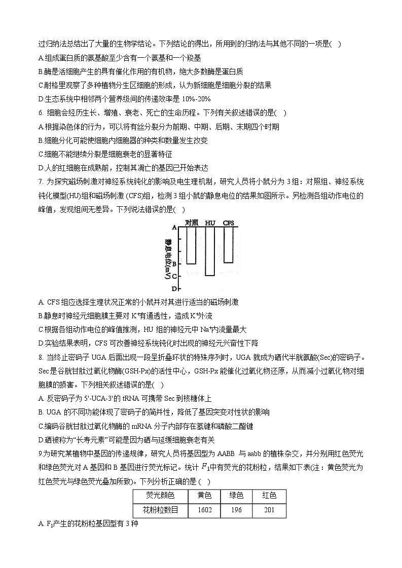 湖北省鄂东南联盟2025届高三下学期5月联考生物试卷 含答案第2页