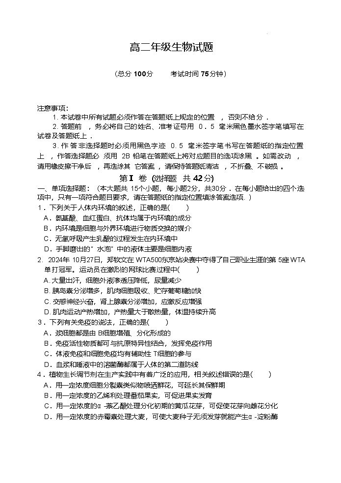 江苏省盐城市五校联考2024-2025学年高二下学期4月期中考试 生物 含答案第1页