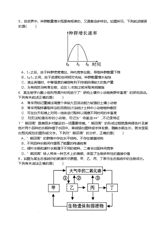 江苏省盐城市五校联考2024-2025学年高二下学期4月期中考试 生物 含答案第2页
