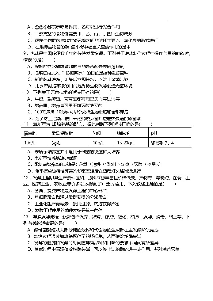 江苏省盐城市五校联考2024-2025学年高二下学期4月期中考试 生物 含答案第3页