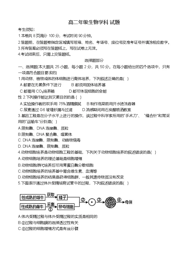 浙江省台州市十校联盟2024-2025学年高二下学期4月期中考试 生物 含答案第1页