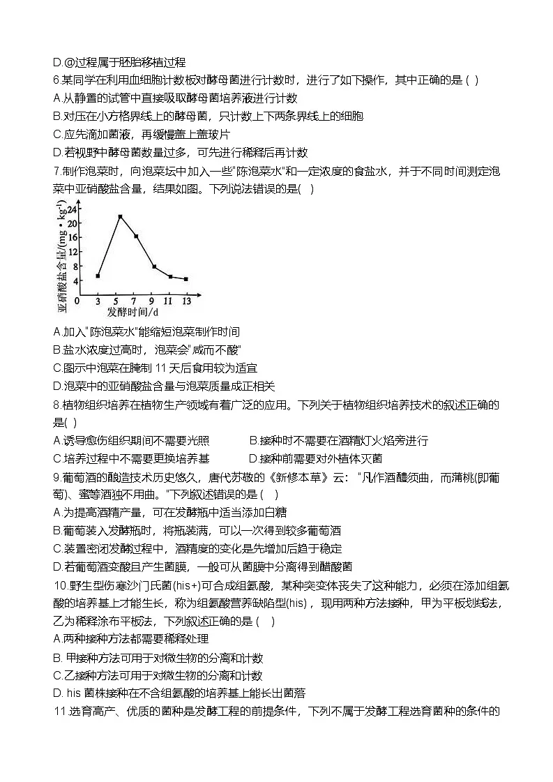 浙江省台州市十校联盟2024-2025学年高二下学期4月期中考试 生物 含答案第2页