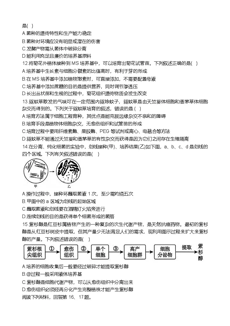 浙江省台州市十校联盟2024-2025学年高二下学期4月期中考试 生物 含答案第3页