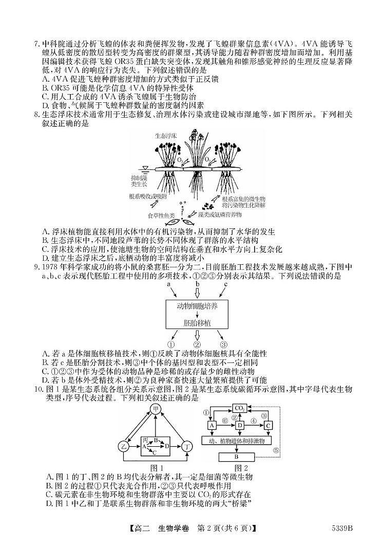 广东省清远市2024-2025学年高二下学期期中考试 生物 PDF版含答案第2页