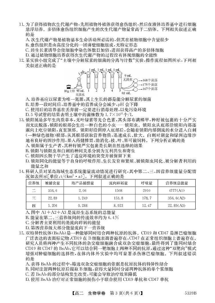 广东省清远市2024-2025学年高二下学期期中考试 生物 PDF版含答案第3页