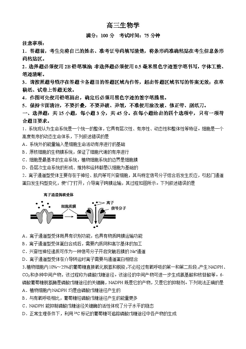 2024届安徽省鼎尖联盟高三下学期三模联考生物试题（含答案）第1页