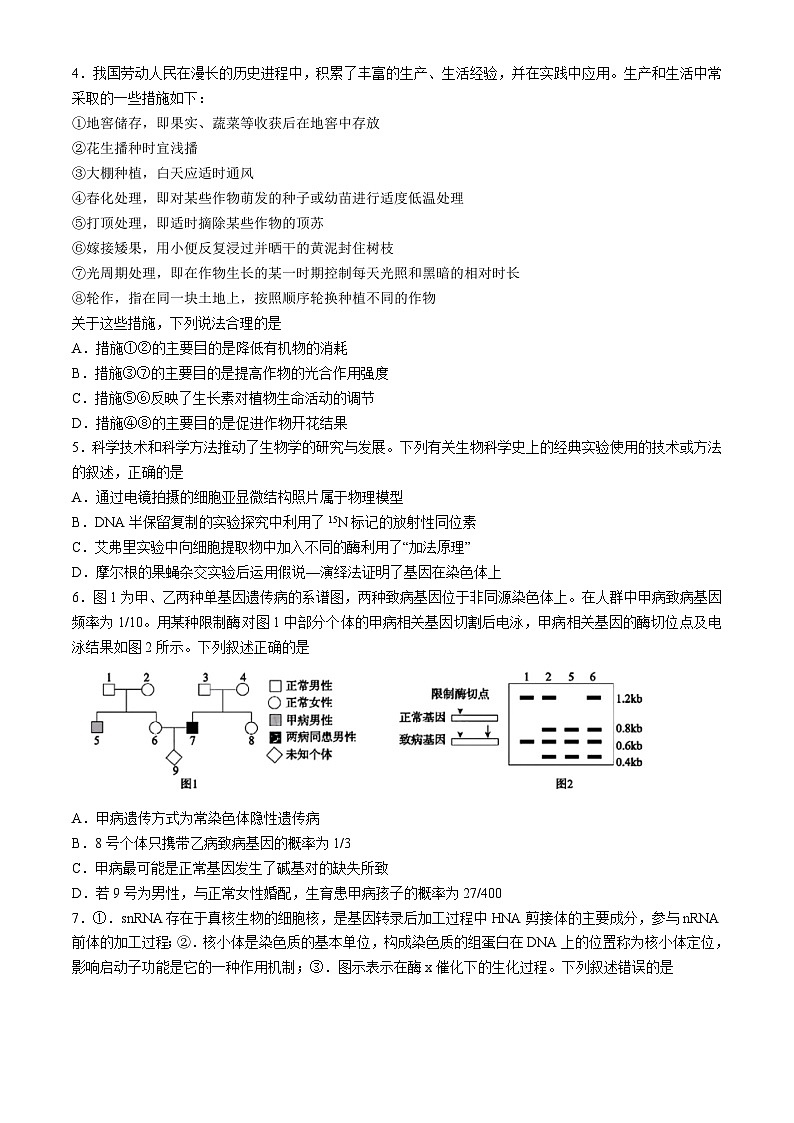 2024届安徽省鼎尖联盟高三下学期三模联考生物试题（含答案）第2页