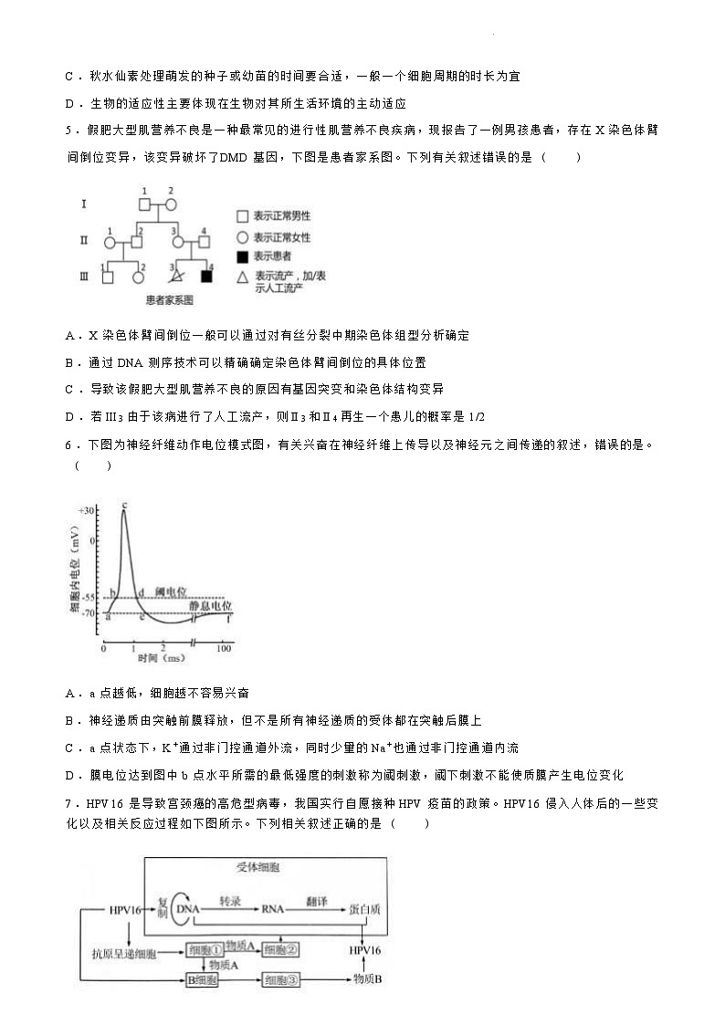 江苏省盐城市2024届高三年级下学期5月月末考前指导卷生物试题（含答案）第3页