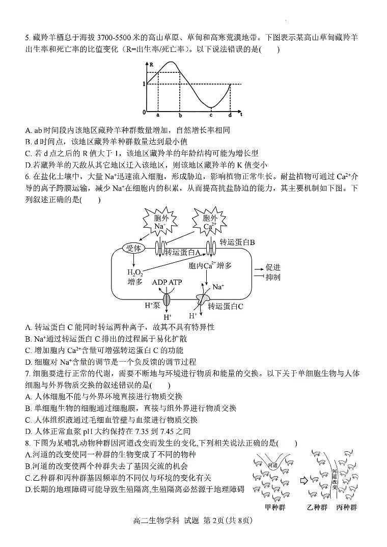 浙江省S9联盟2023-2024学年高二下学期期中 生物试卷（含答案）第2页