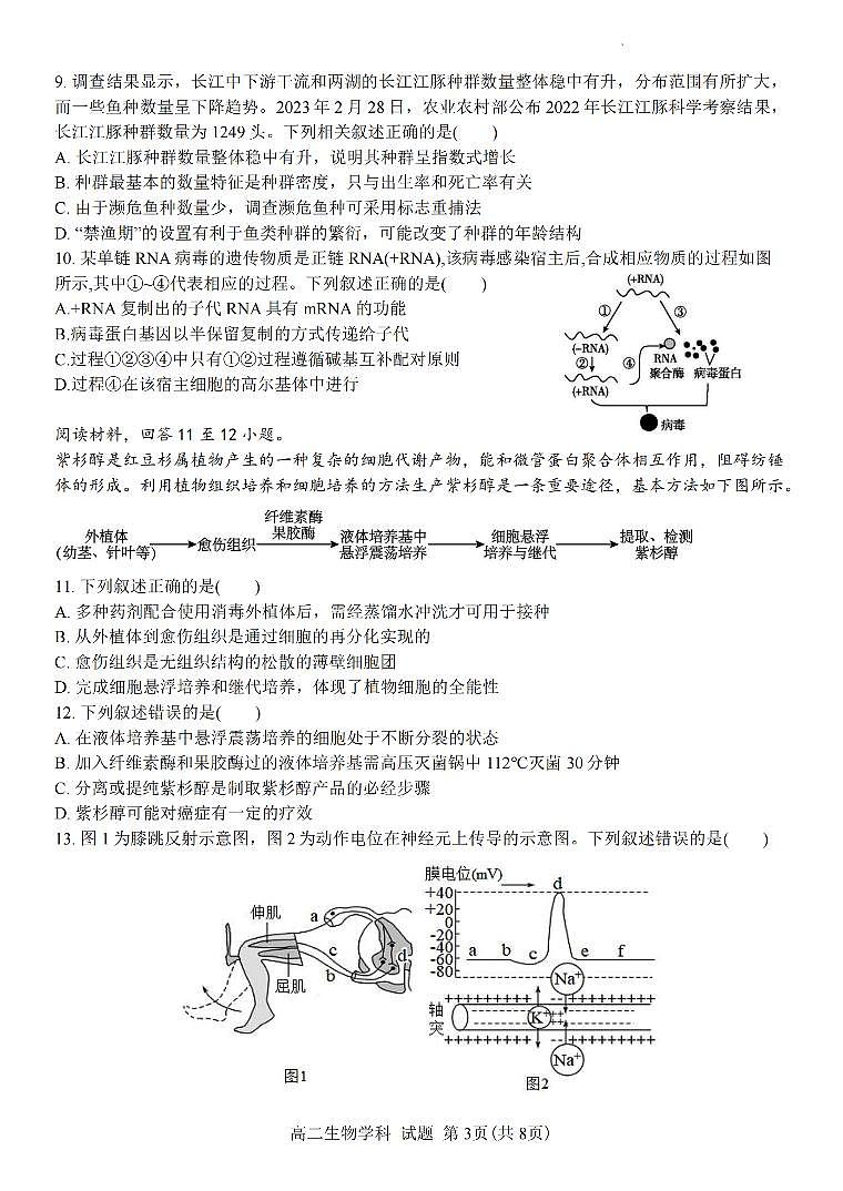 浙江省S9联盟2023-2024学年高二下学期期中 生物试卷（含答案）第3页
