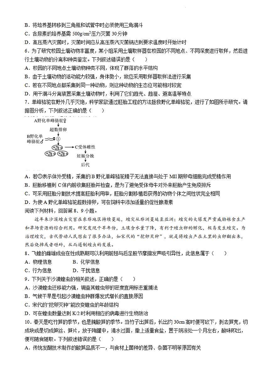 浙江省A9协作体2023-2024学年高二下学期4月期中考 生物试卷（含答案）第2页