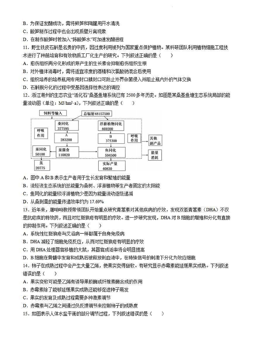 浙江省A9协作体2023-2024学年高二下学期4月期中考 生物试卷（含答案）第3页