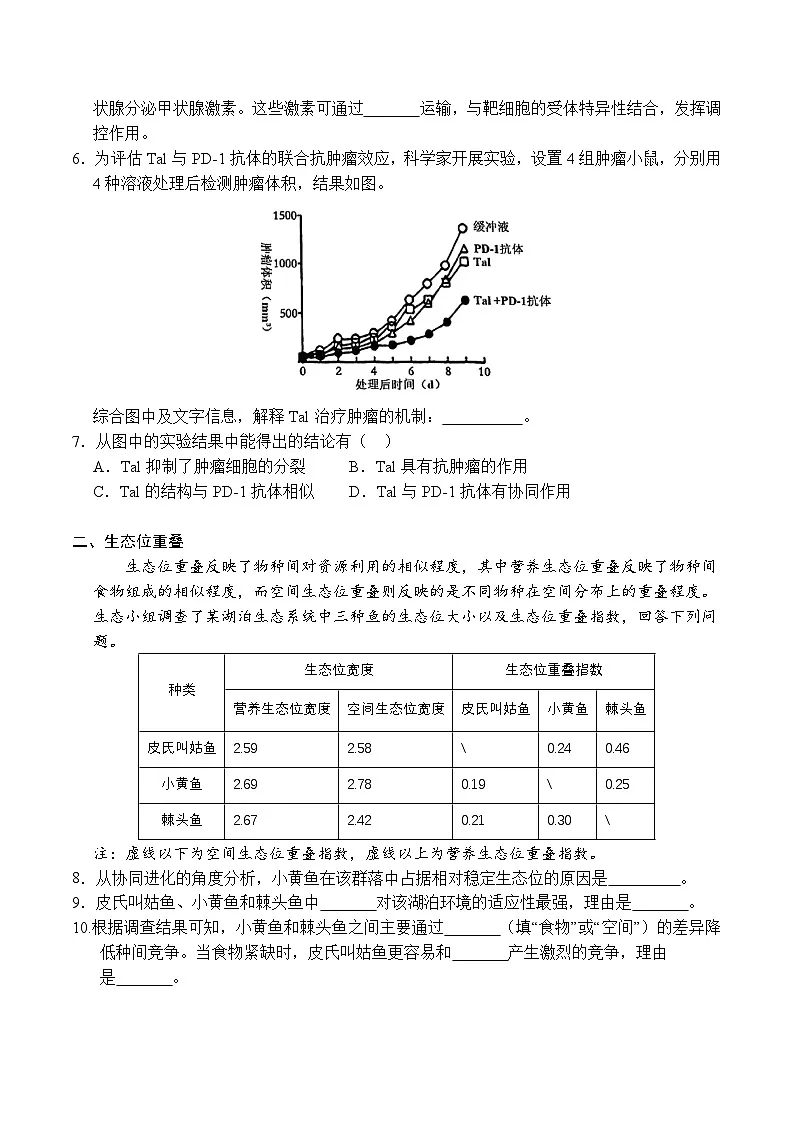 2025年高考押题预测卷：生物（上海卷01）（考试版）第2页