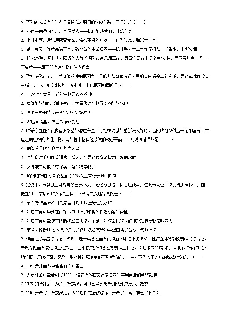 山西省太原市五中2023-2024学年高二10月月考生物试题第2页