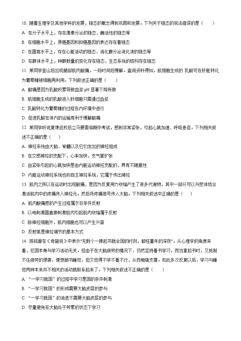 山西省太原市五中2023-2024学年高二10月月考生物试题第3页