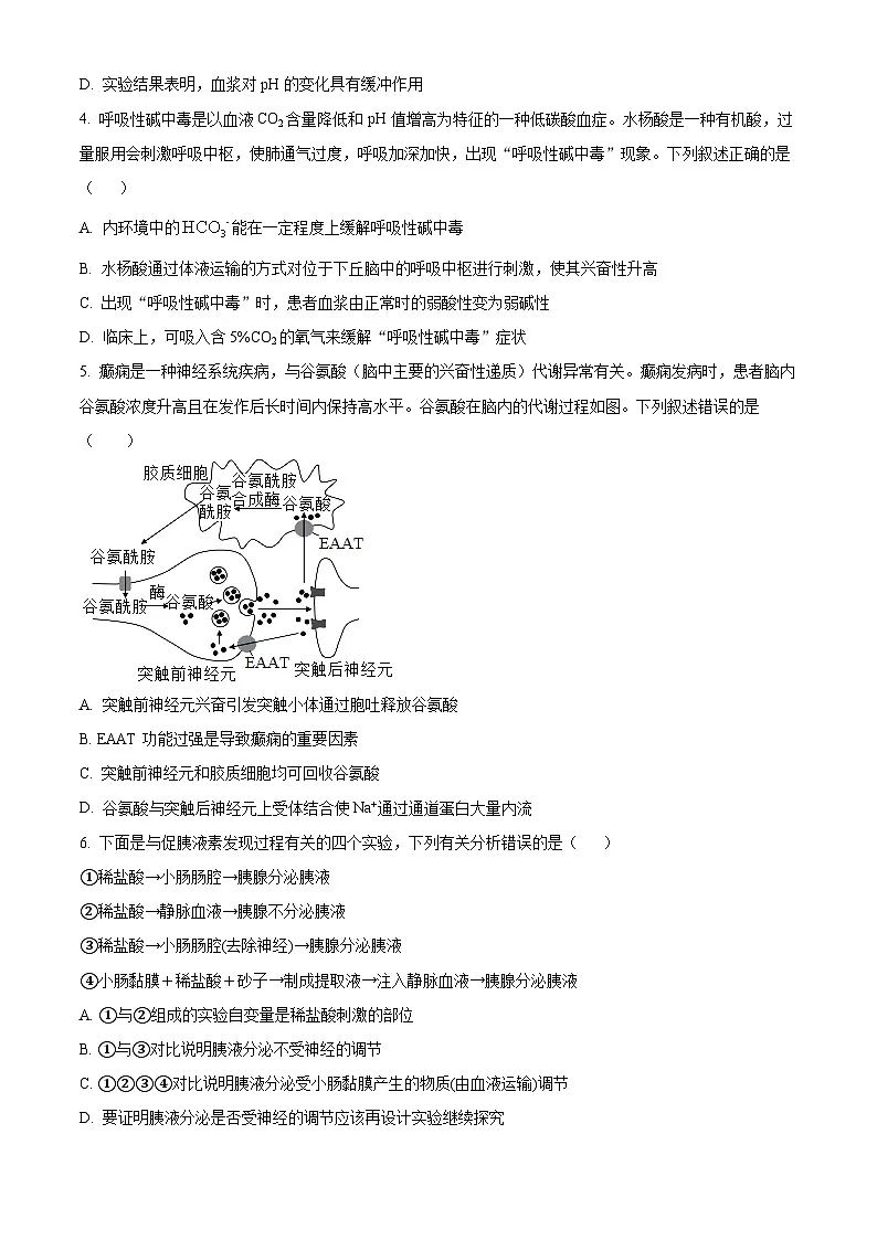 河南省实验中学2023-2024学年高二上学期期中生物试题第2页