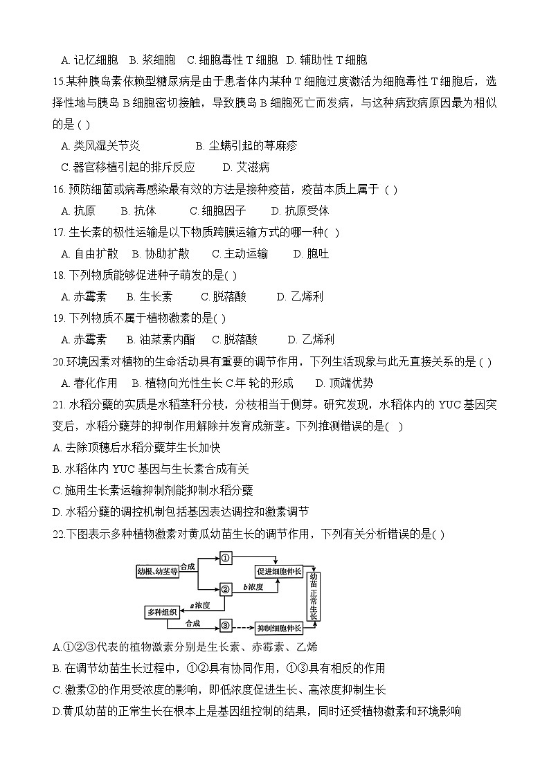 黑龙江省哈尔滨市第三中学2023-2024学年高二上学期期中生物试题第3页