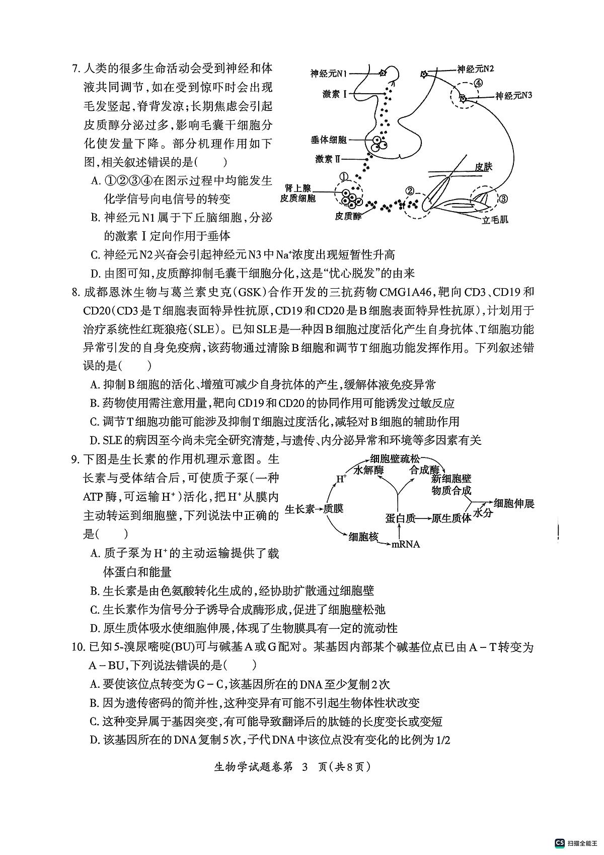 2025届安徽省芜湖市高中毕业班高三下学期教学质量统测生物试题（高考模拟）第3页
