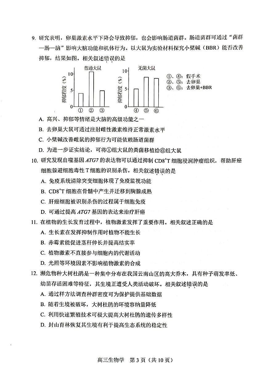 2025届北京市丰台区高三二模生物试题（高考模拟）(002)第3页