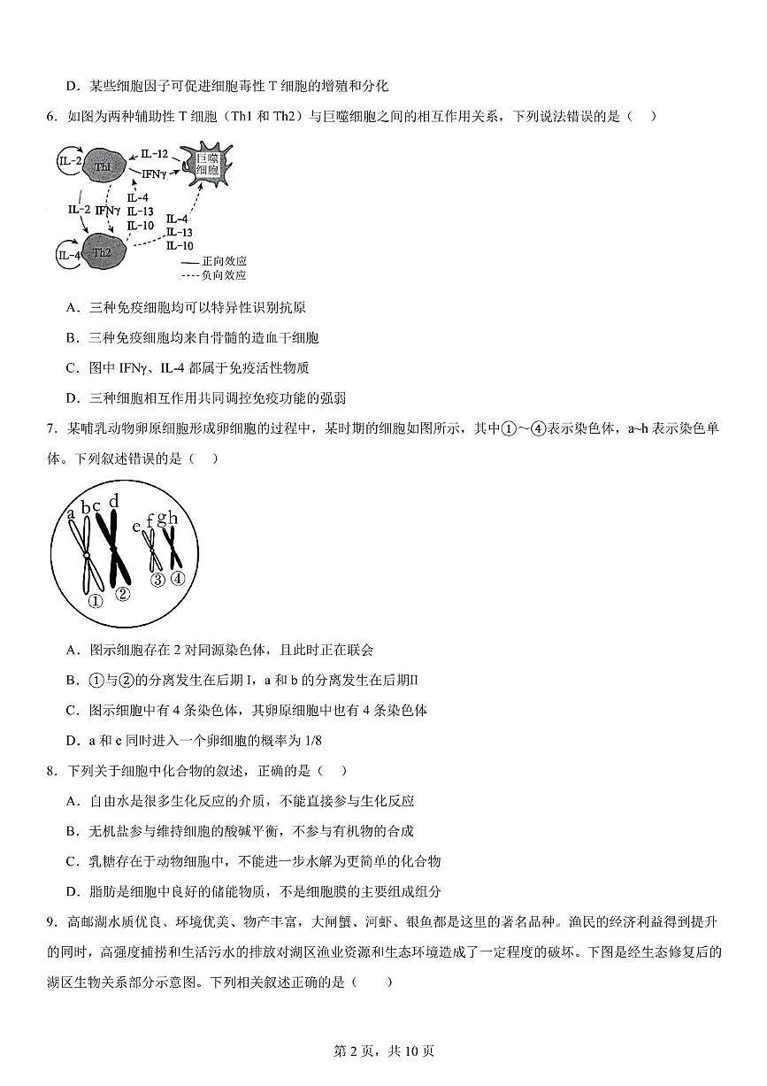 2025届吉林省吉林市船营区吉林市实验中学高三三模生物试题（高考模拟）第2页