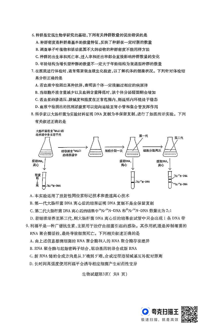 2025届山西省临汾市高三三模生物试题（高考模拟）第3页