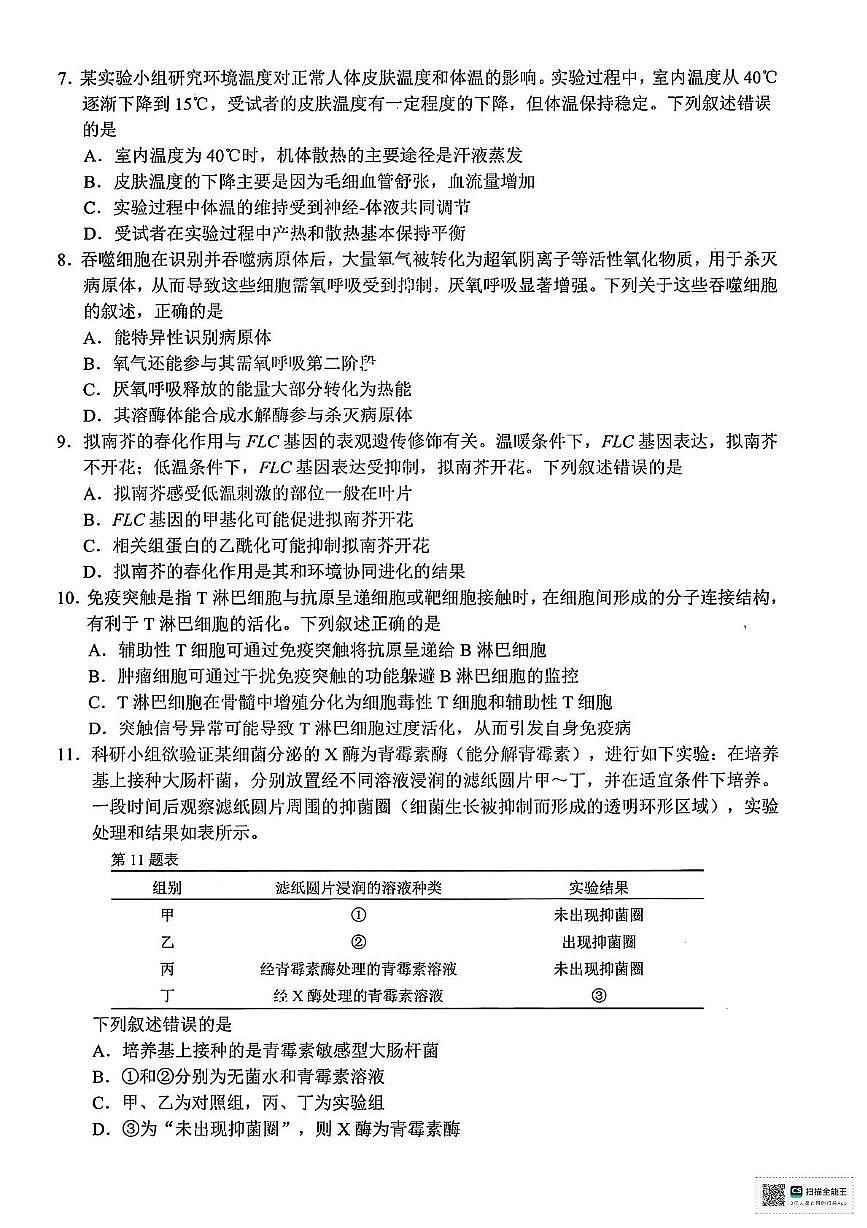 2025届浙江省温州市高三三模生物试题（高考模拟）第2页