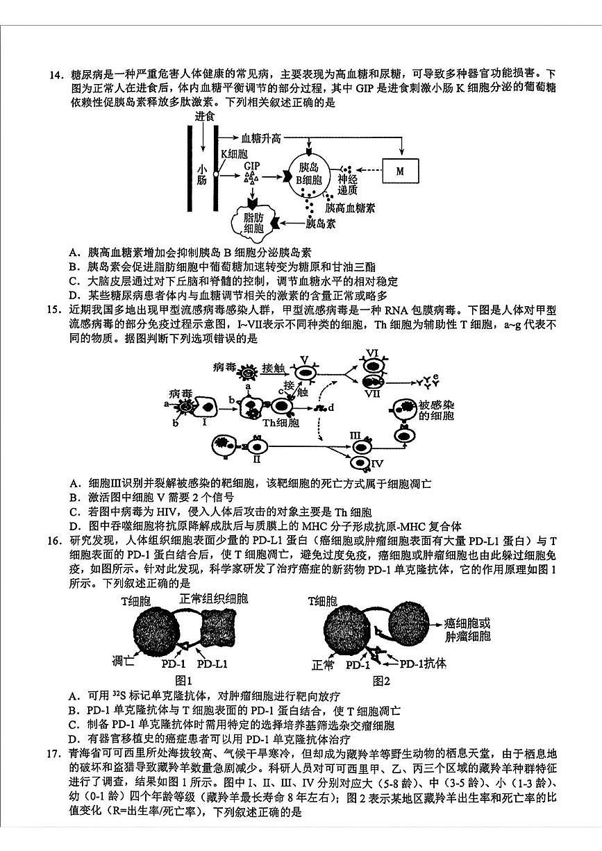 2025届浙江省县域教研联盟高三下学期5月联考生物试卷（高考模拟）第3页