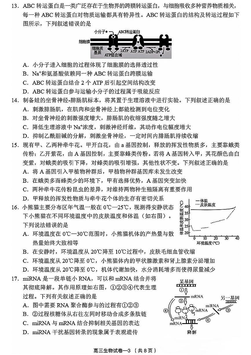 2025届浙江省义乌市高三下学期适应性考试生物试题（高考模拟）第3页