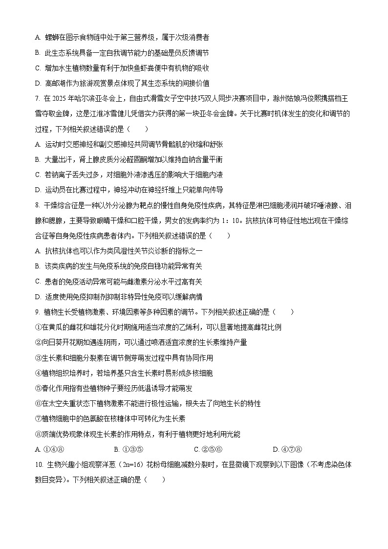 2025届安徽省滁州市高三二模生物试题（高考模拟）第3页