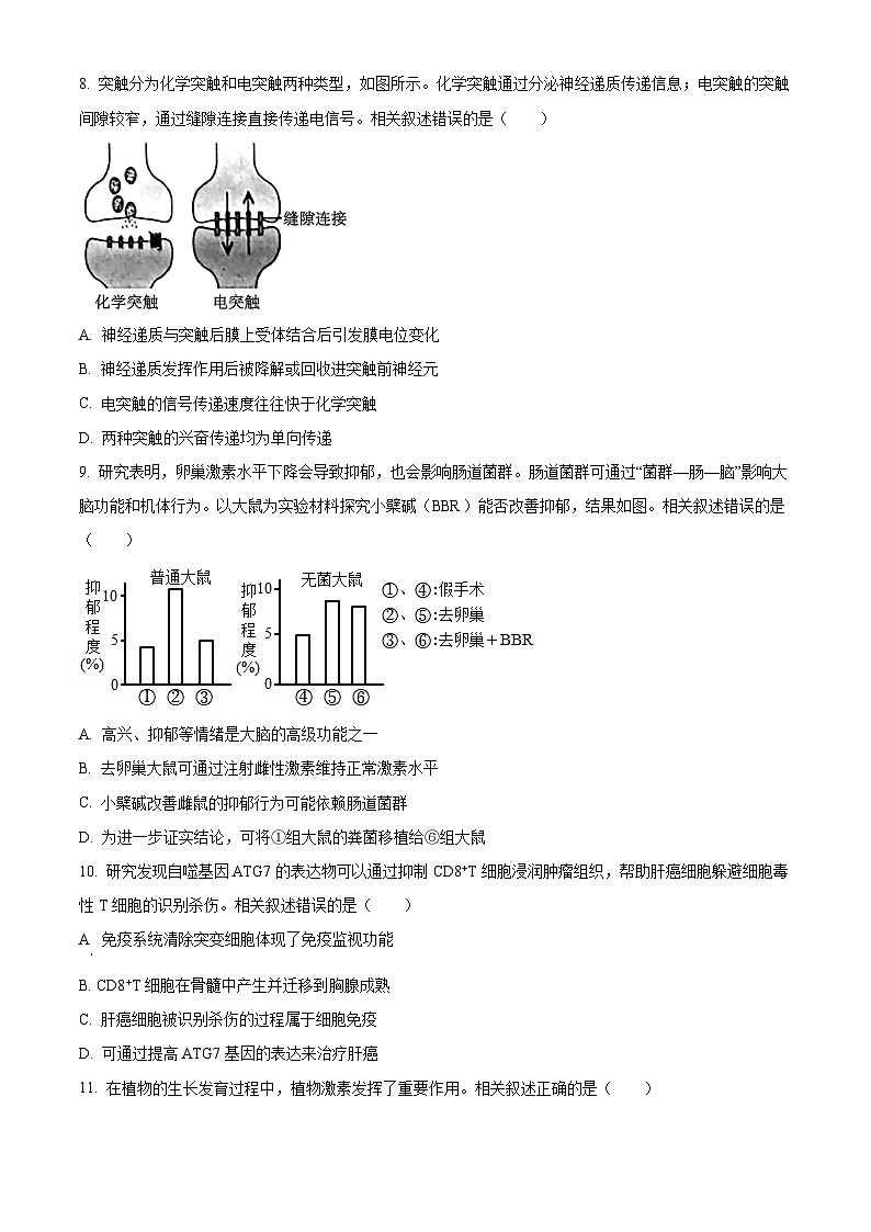 2025届北京市丰台区高三二模生物试题（高考模拟）(001)第3页