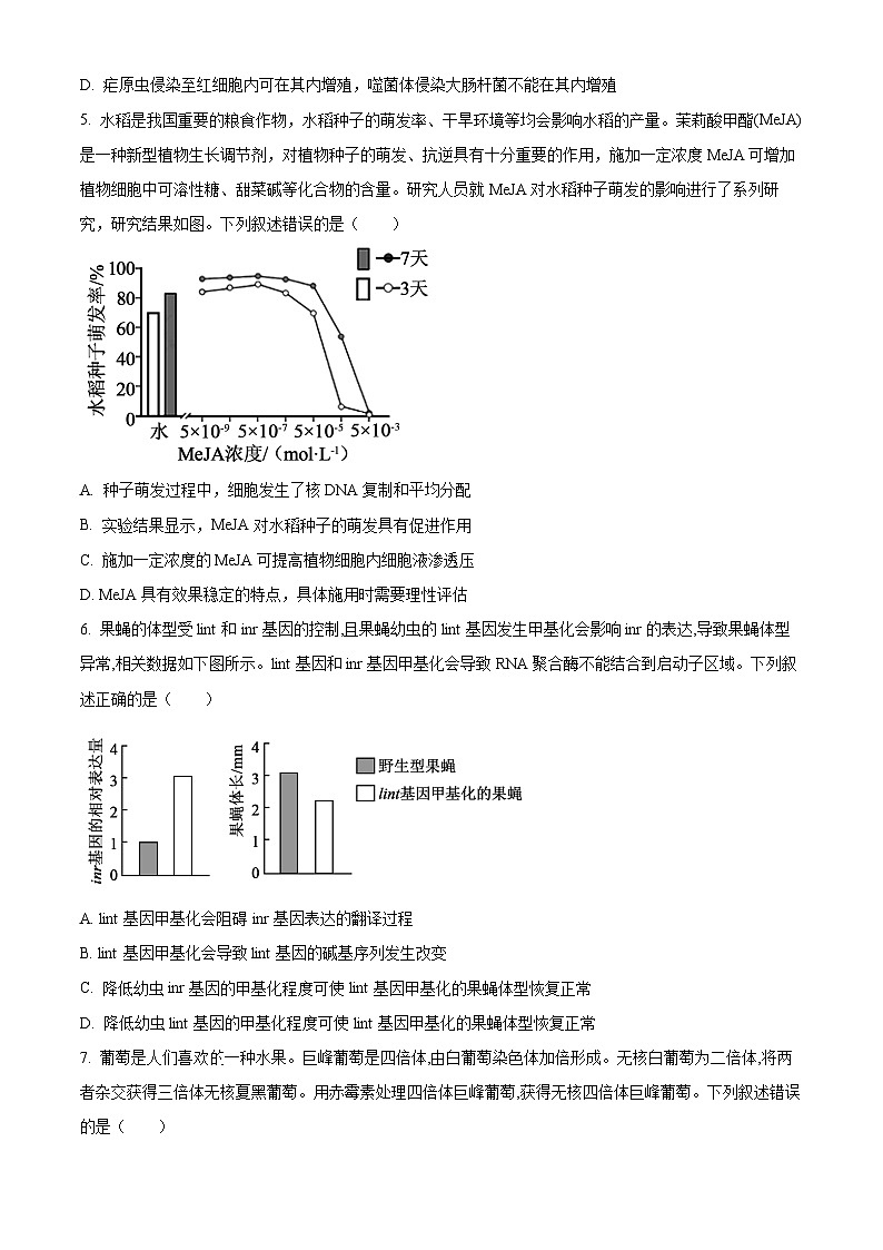 2025届江西省江西省重点中学盟校高三下学期第二次联考生物试题（原卷版+解析版）（高考模拟）第2页