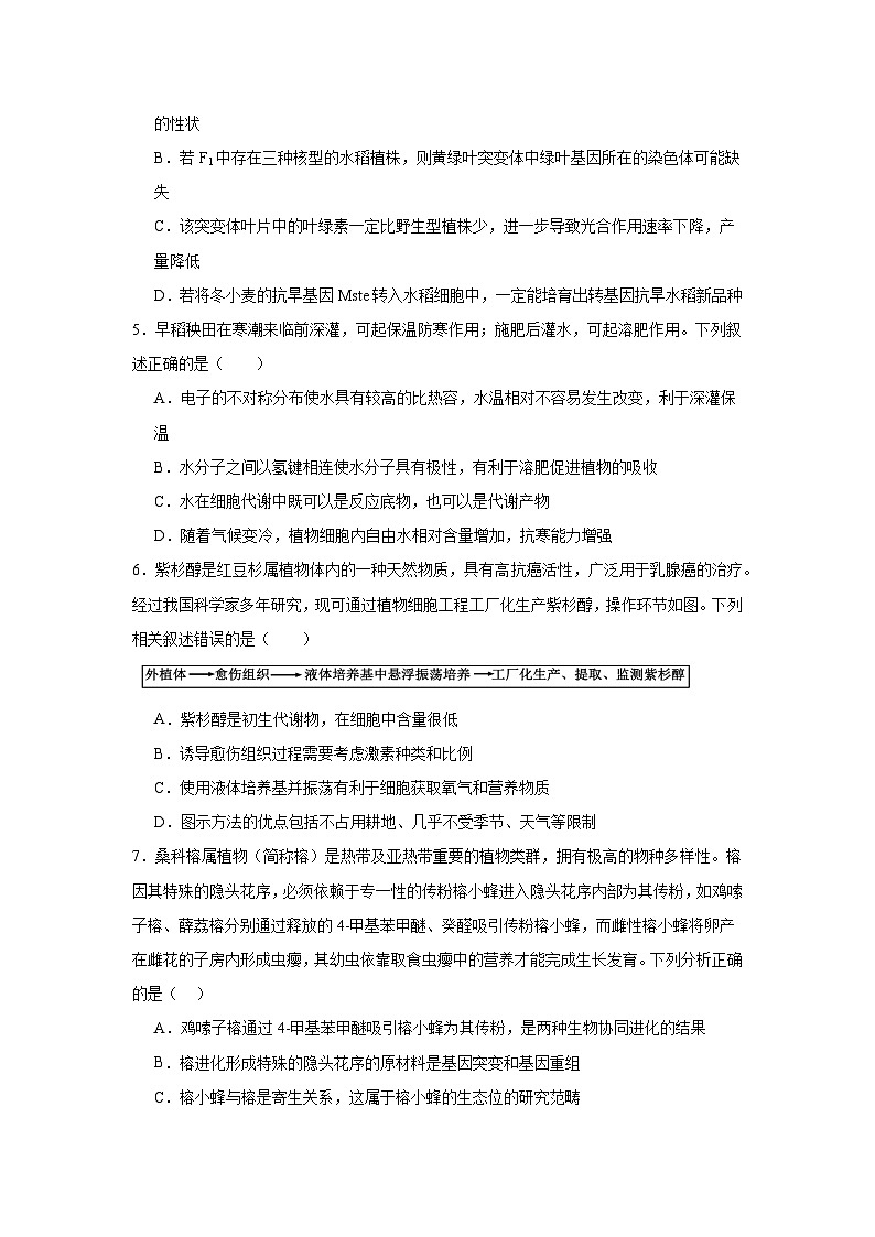 2025届河南省信阳市固始县永和高中、外国语高中高三下学期二模联考生物试题（高考模拟）第2页