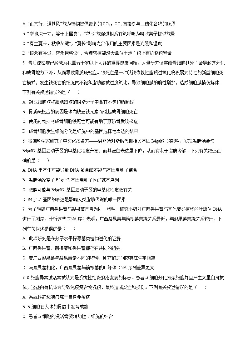 2025届广西壮族自治区贵港市等2地三模生物试题（高考模拟）第2页