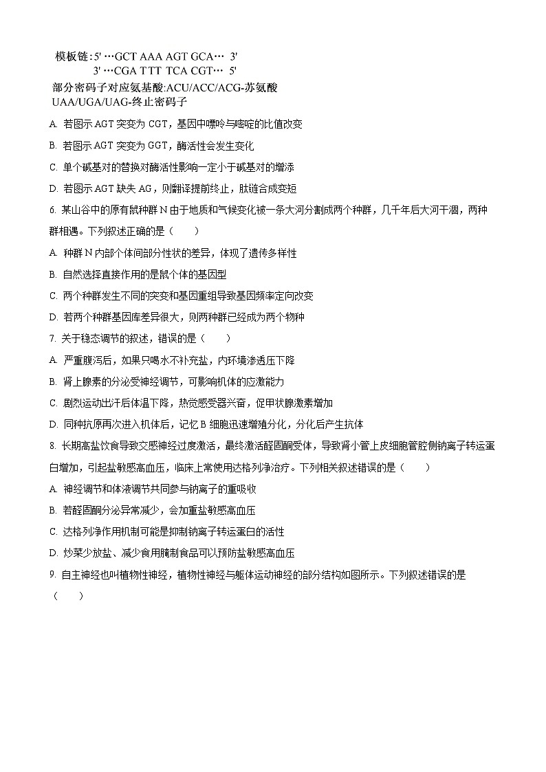 2025届河北省唐山市高三下学期二模生物试卷（高考模拟）第2页