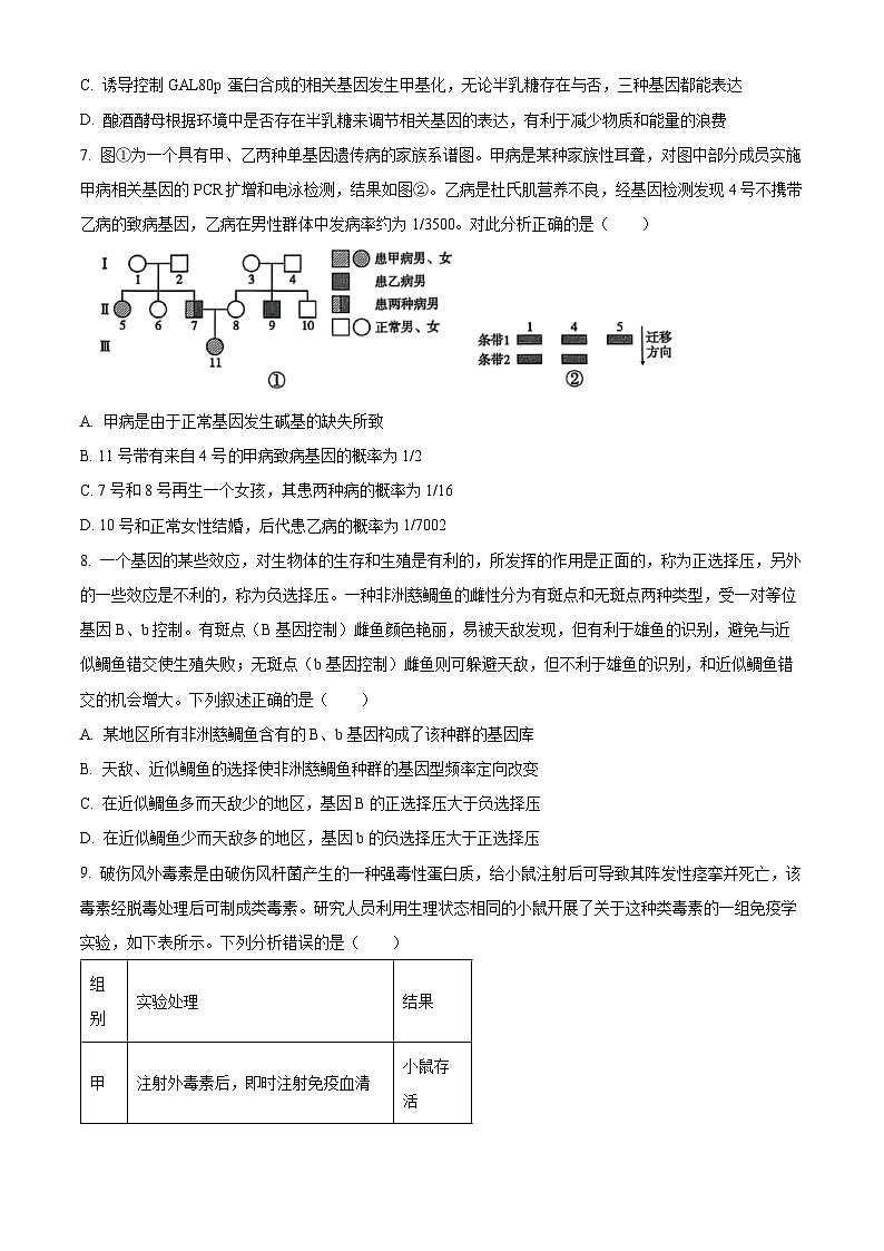 2025届云南省西南名校联盟“3+3+3”高考备考诊断性联考(三)生物试题（高考模拟）第3页