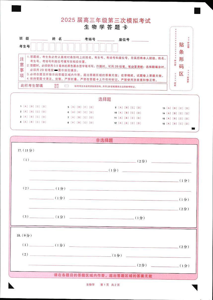  答题卡第1页